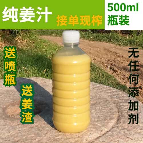 姜汁原汁食用新鲜老姜汁生姜汁500毫升原汁生姜水 - 封面