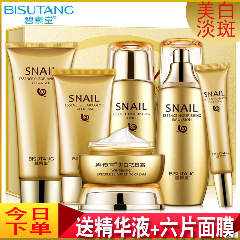 红参蜗牛原液护肤品套装正品水乳全套补水美白保湿淡斑化妆品男女