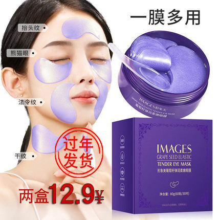 形象美葡萄籽弹润柔嫩眼膜补水保湿滋润提靓眼周眼部护理眼贴