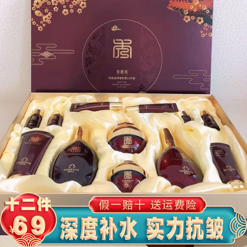 美嘉秀肽能量补水紧致十二件套