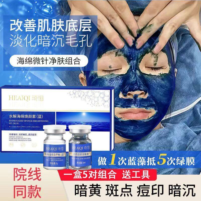 蓝精灵小蓝膜海绵微针小绿膜蓝钻嫩焕肤微晶美容院专用套盒升级版