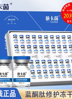 依卡茵蓝铜肽冻干粉祛痘修复精华