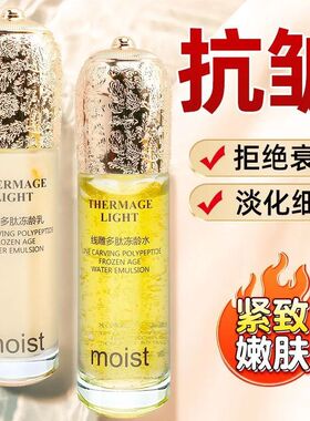 佩兰诗热马玛吉冻龄水乳抗皱紧致