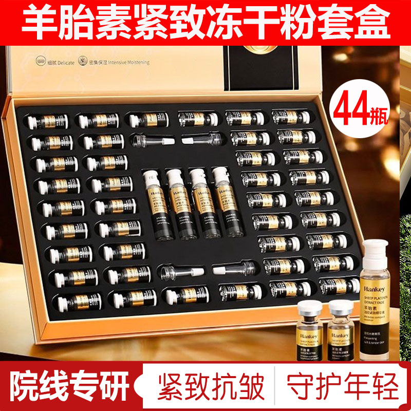 韩纪羊胎素冻干粉抗皱紧致补水