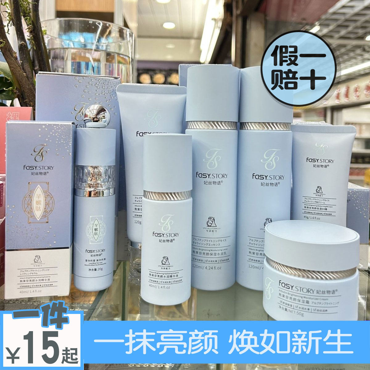 妃丝物语芋螺肽熊果苷亮颜保湿洁面乳水乳霜眼霜精华BB霜补水套装