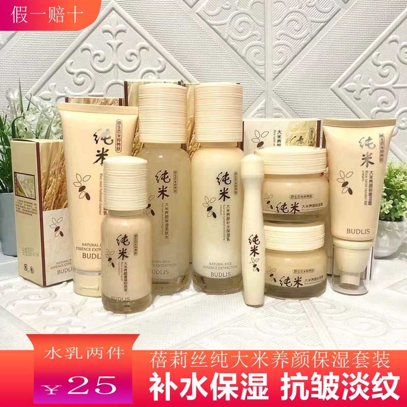 正品纯米大米养颜保湿柔肤爽肤水补水乳液抗皱面霜护肤化妆品全套