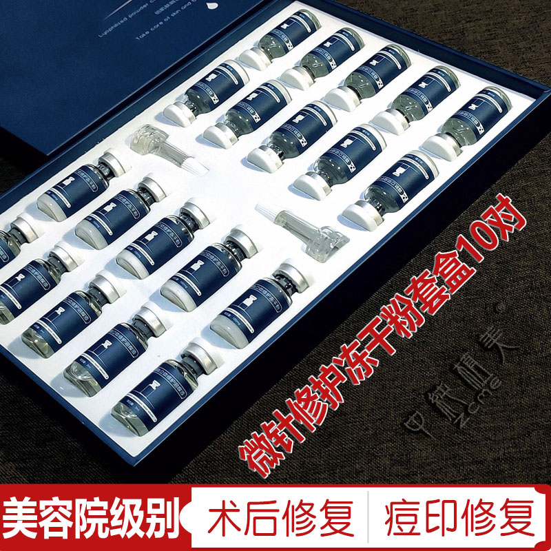 中纯植美寡肽冻干粉修护淡痘印