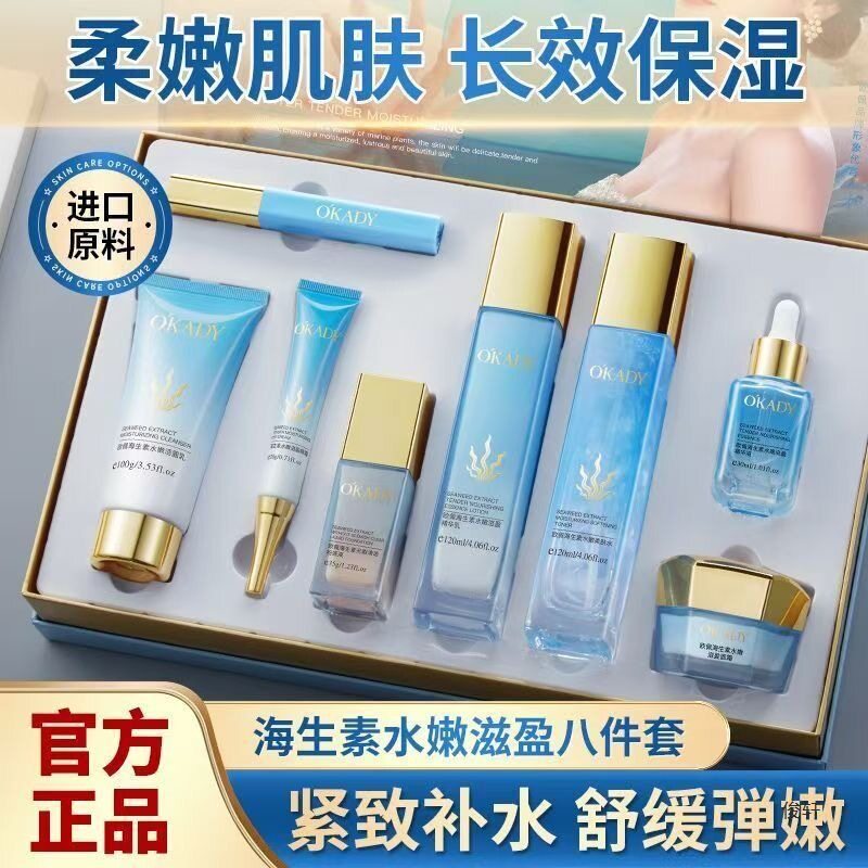 正品欧佩海生素水嫩滋养护肤套装