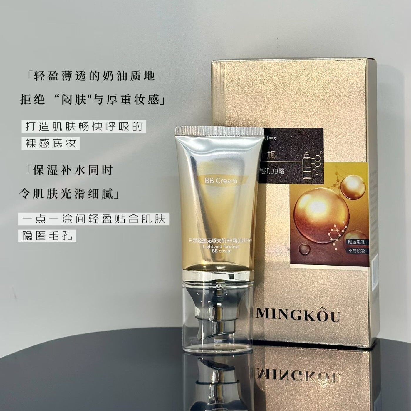 轻盈无暇亮肌遮瑕保湿提亮bb霜