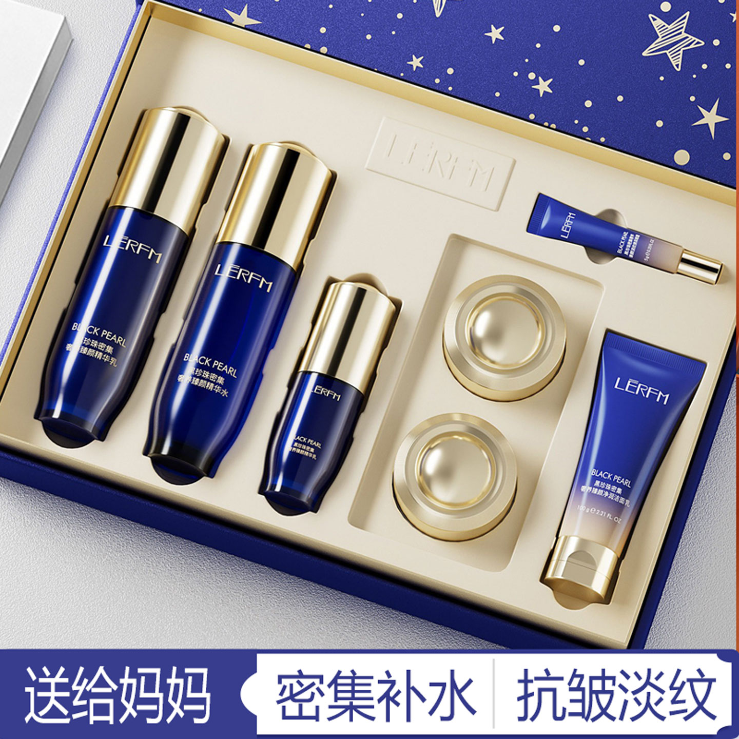 黑珍珠补水紧致抗皱妈妈礼盒