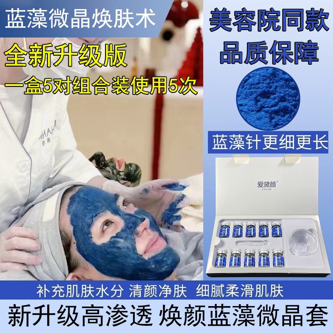 小蓝膜海绵微针套盒美容院专用毛孔痘印微晶绿膜蓝藻钻蓝钻加强版