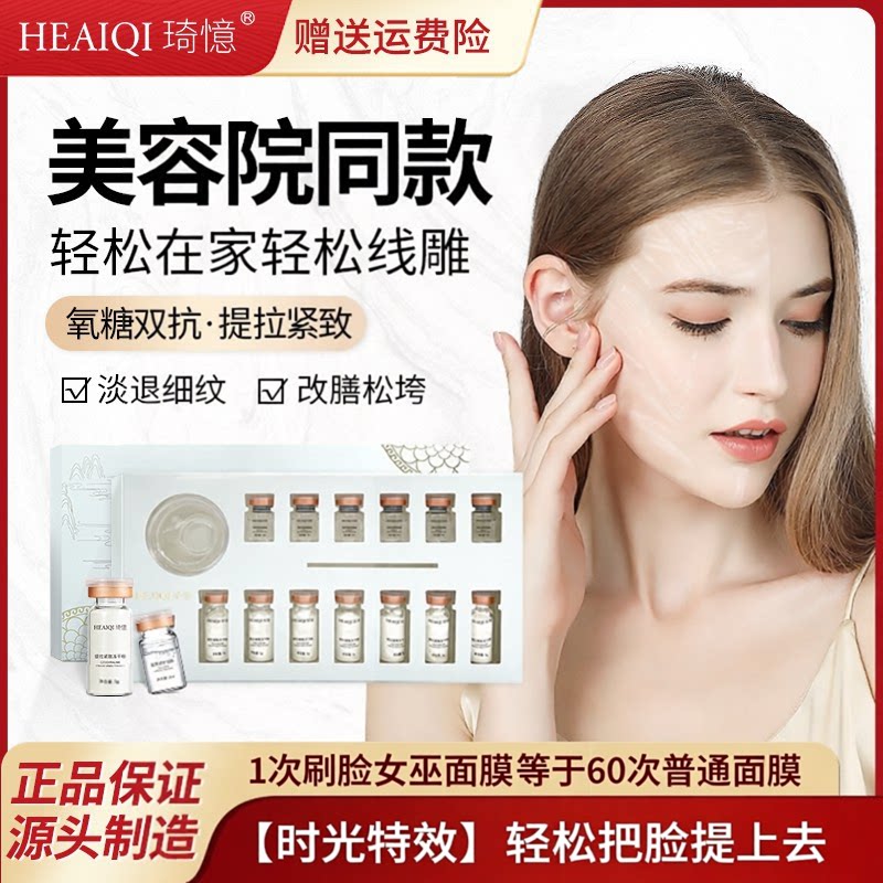 琦女巫线雕面膜2.0刷酶紧致