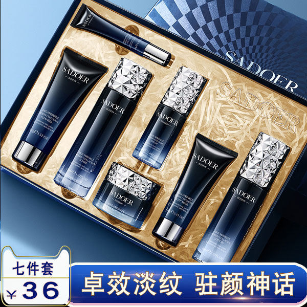 上朵SADOER玻色因水乳套装补水保湿抗皱情人节送女友老婆生日礼物