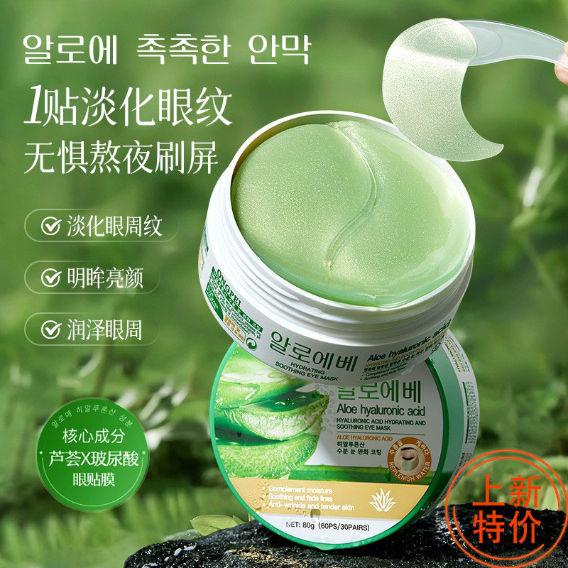 宫佩芦荟玻尿酸水润眼贴膜淡化细纹黑眼圈眼袋紧致补水保湿眼膜
