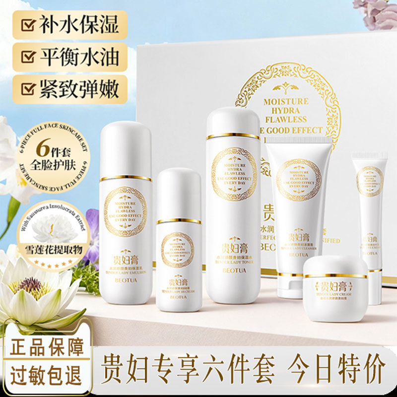 泊蝶贵妇膏护肤六件套装女提亮肤色细致毛孔滋润补水保湿贵妇BB霜