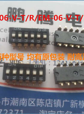 圆达DIP贴片拨码开关6位 DM-06-V-T/R EM-06-V-T/R黑色耐高温2.54