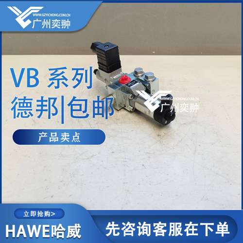 换向阀组VB 21 AM-5-FB-2-G 24-PYD哈威HAWE进口