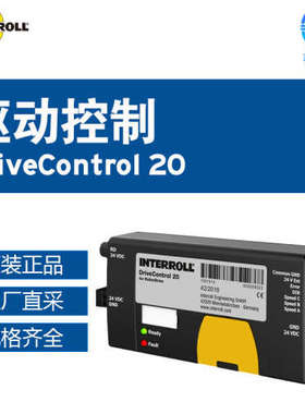德国 INTERROLL 英特诺 驱动控制系统 DriveControl20