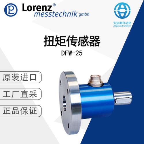 Lorenz扭矩传感器DFW-25德国直采 多型号