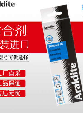 Araldite 胶水 粘合剂 ARALDITE STANDARD 2 X100ML TUBE