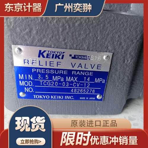 溢流阀TCG50-10-B-P2-T-17东京计器TOKYO KEIKI原装