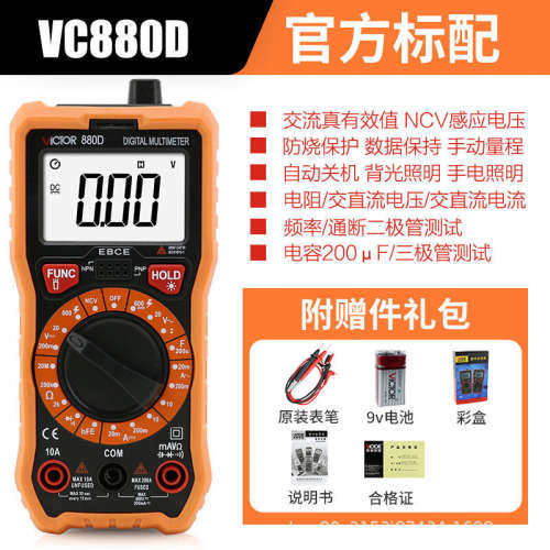胜利仪器(VICTOR)VC880D数字万用表智能防烧数显万能表600V