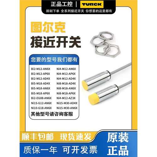 图尔克接近开关Ni4-M12-AP6X Bi5-M18-AN6X-H1141 Ni8-M18-AD4X