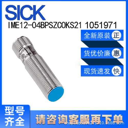 SICK西克IME12-04BPSZC0KS21 1051971电感式接近传感器 公制设计