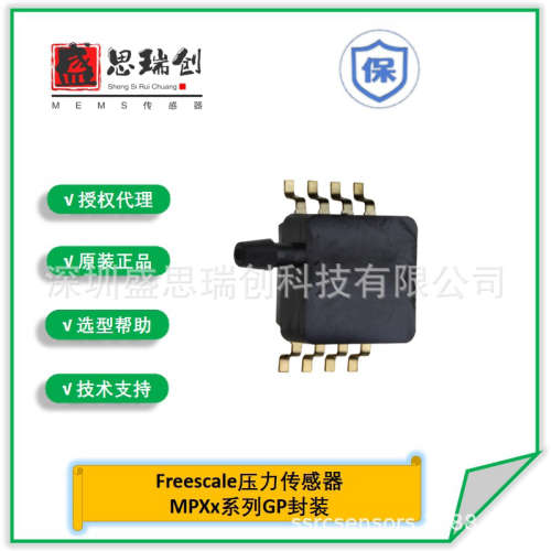 MPXV7002GP带温度补偿带放大表压±2Kpa压力传感器Freescale模拟