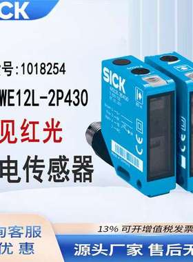 施克sick小型光电传感器1018254 WS/WE12L-2P430可见红光光电开关