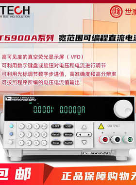ITECH艾德克斯IT6932A 6933A 6942A IT6952A宽范围可编程直流电源