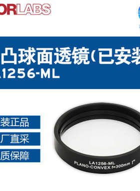 美国THORLABS平凸球面透镜LA1256-ML