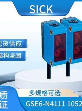 德国sick G6系列GSE6-N4111 1052447  对射式光电传感器