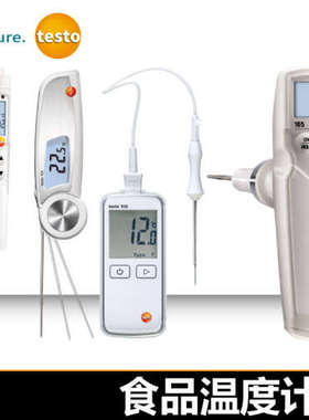 德图testo106/103/104IR/105/108/826T2食品温度计探针中心迷你