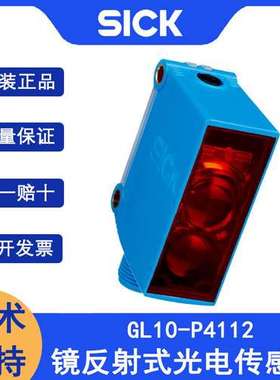SICK西克GL10-P4112订货号1065879镜反射式光电传感器双透镜开关