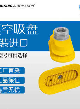 德国 BILSING  弹性真空吸盘 椭圆形HT系列 带型号询价
