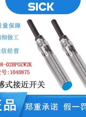 SICK西克电感式接近开关IME系列传感器IME08-02BPOZW2K  1040875