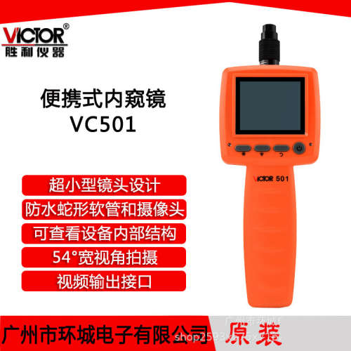 胜利 便携式内窥镜VC501可看设备内部结构 汽车检修内部勘察