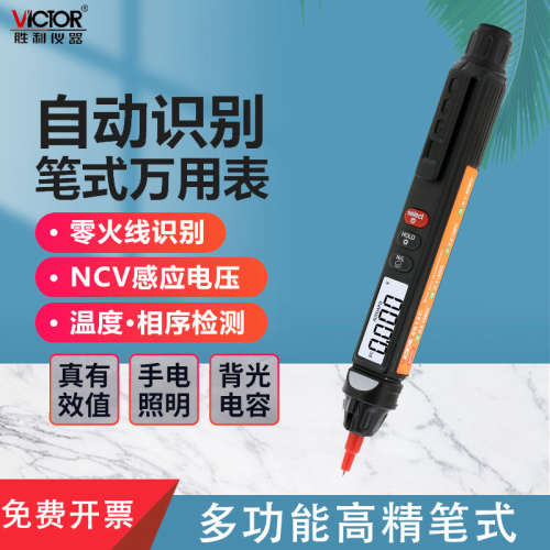 胜利VC6012C/D笔式万用表数字高精度一体多用表智能电笔万能表