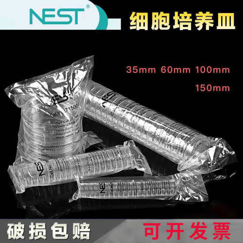 NEST耐思细胞培养皿批发 TC表面处理 无菌无酶一次性细胞培养皿