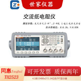 Tonghui同惠TH2523 TH2523 TH2523A电池测试仪交流低电阻测试仪