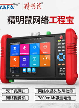 精明鼠NF-IPC722ATCH多功能工程宝网路监控仪ipc同轴模拟高清