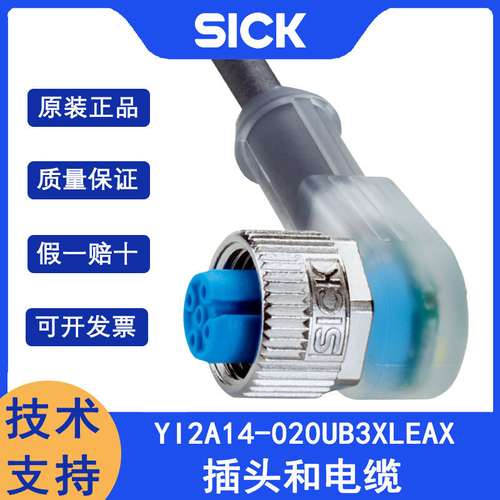 SICK西克YI2A14-020UB3XLEAX订货号2095836传感器激励元电缆现货