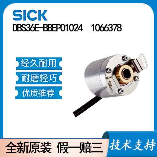 德国SICK西克DBS36E-BBEP01024       1066378增量型编码器不锈钢