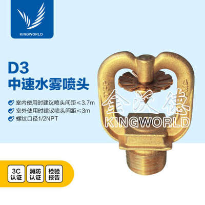 山东日照 UL/FM 黄铜K33.3中速水雾喷头 D3 消防喷淋头