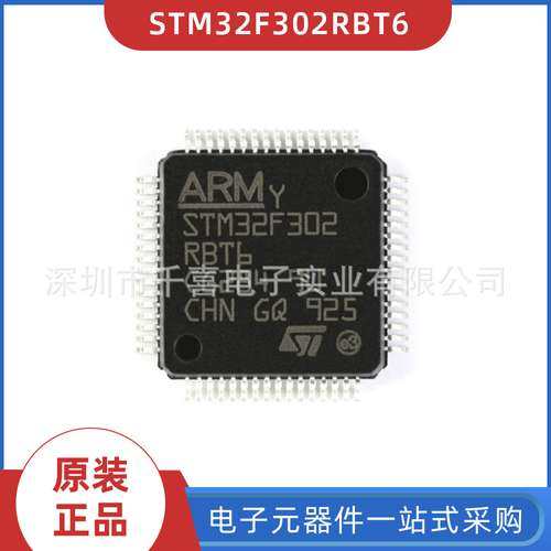 全新 STM32F302RBT6 封装LQFP64 IC芯片 现货库存 BOM配单 元器件