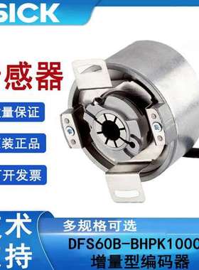 sick西克DFS60B-BHPK10000订货号1036787增量型编码器电缆 8?芯