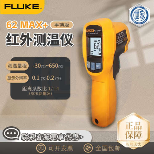 FLUKE 62MAX+ 红外测温仪 福禄克87V 工业用真有效值万用表