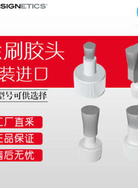 DESIGNETICS 毛刷 涂刷胶头 多型号 BRUSH APPLICATORS
