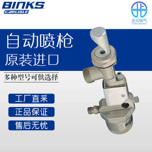 德国 BINKS  自动喷枪 Model 30 & 30A 珠槍 多型号